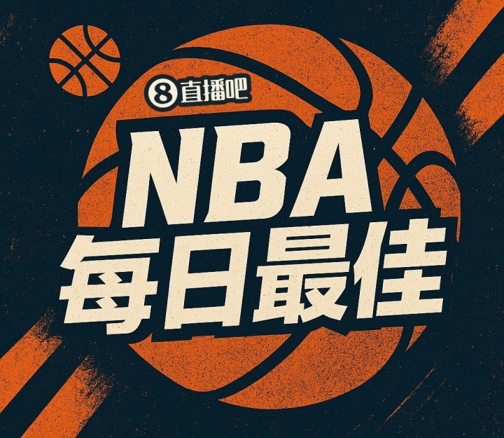【评选】NBA常规赛揭幕战最佳球员