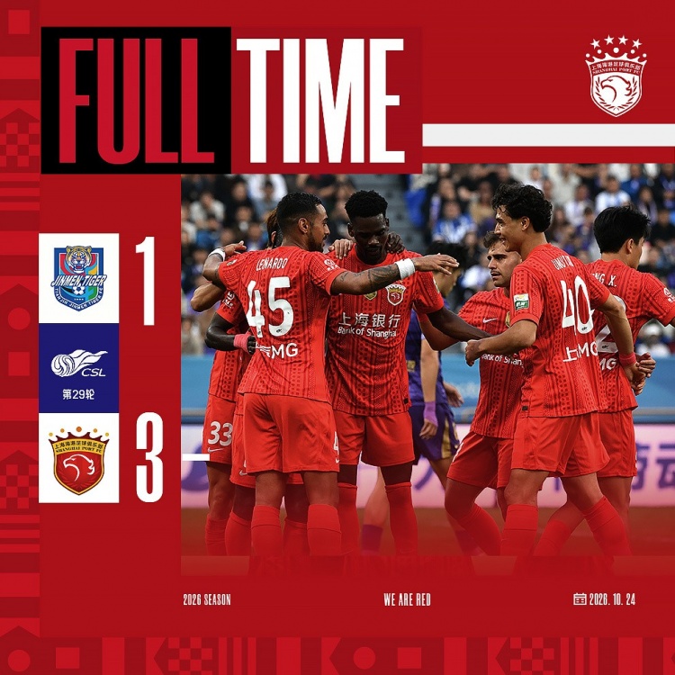 天津津门虎1-3上海海港