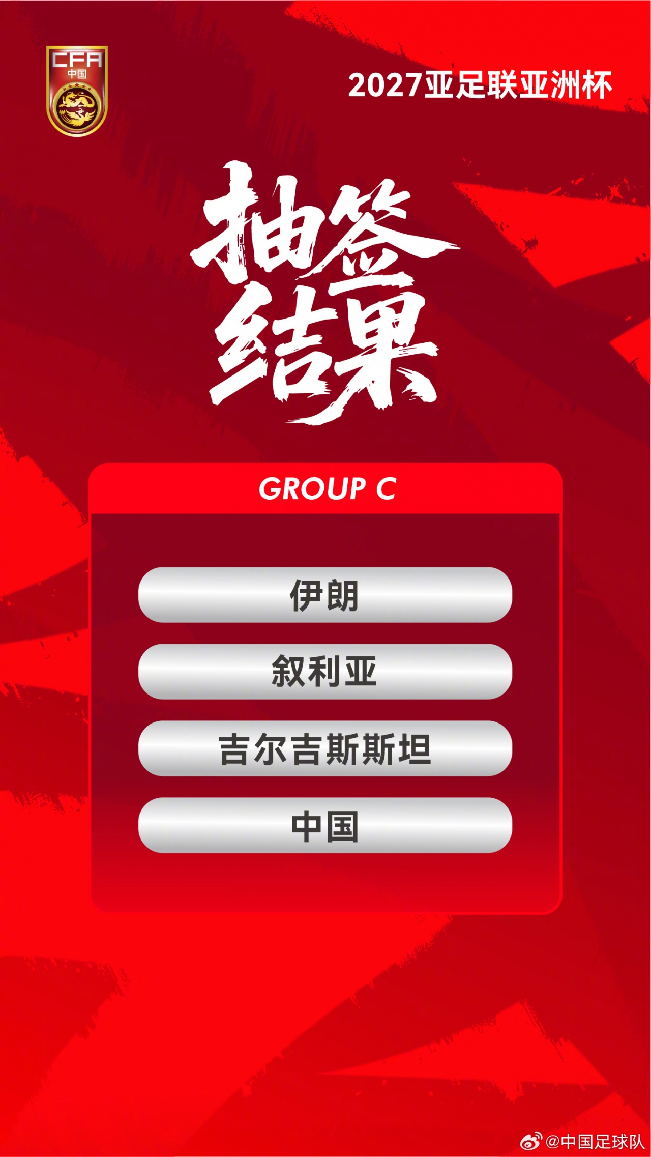 官方公布亚洲杯赛程时间：国足3场小组赛均为北京时间21:30开球