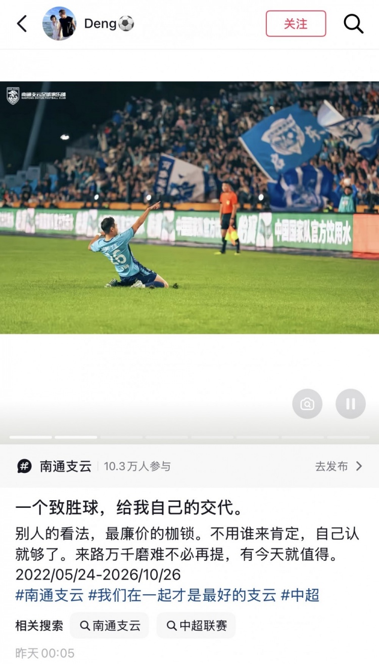 攻入冲超制胜球，邓宇彪社媒:来路万千磨难不必再提 有今天就值得