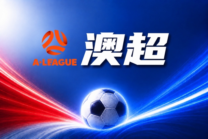 悉尼FC vs 阿德莱德联比分预测：伤病名单与历史交锋数据